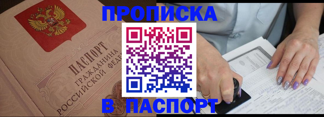 купить прописку в Осташкове