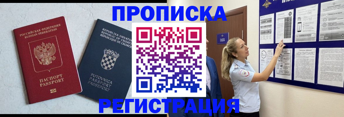 временная регистрация в Осташкове